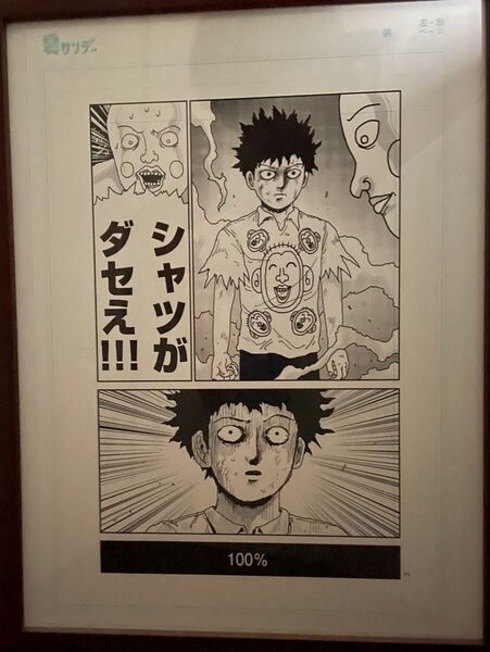 モブサイコ 複製原画
