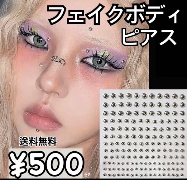 フェイクボディピアス シルバー シール 簡単 地雷 口 鼻 眉毛
