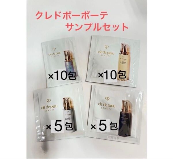 クレドポーボーテ サンプルセット 合計30包