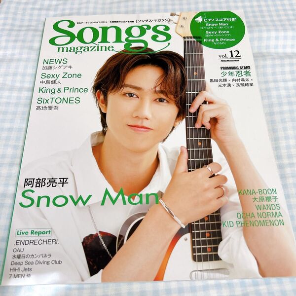 Songs Magazine SnowMan 阿部亮平 vol.12