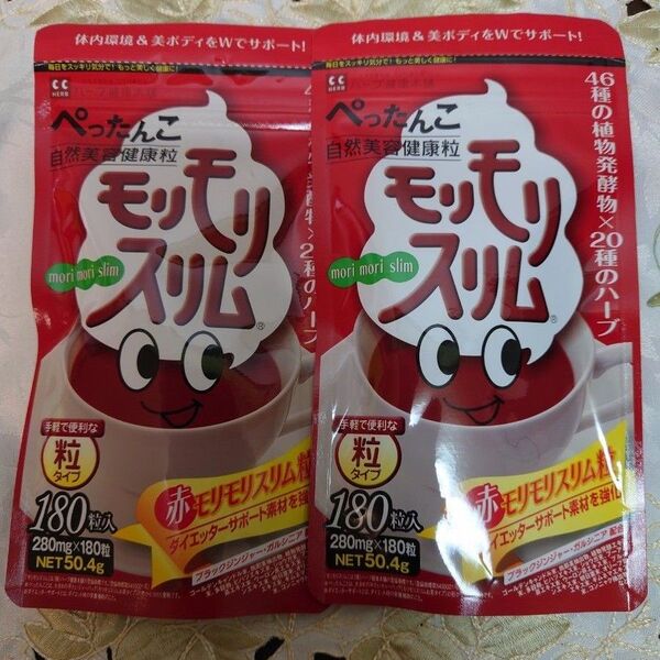 赤モリモリスリム粒 180粒×2袋 匿名配送