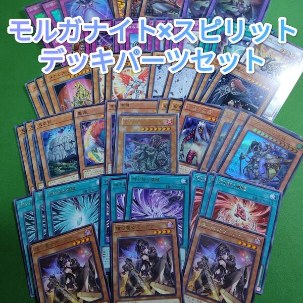 遊戯王 スピリット&モルガナイト デッキパーツ 魔女モルガナ・魔瞳3種セット 八俣大蛇 砂塵の悪霊 時を裂く魔瞳