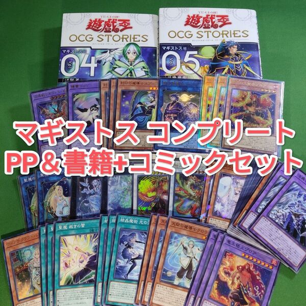 遊戯王 マギストス デッキパーツ コンプリートセット ノーマル コロゾ スプーン ゾロア プレミアムパック2025 コミック付き①
