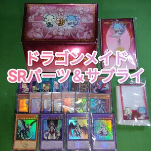 遊戯王 ドラゴンメイド パーツセット クォーターセンチュリートリニティボックス スーパーレアセット ラティス シュテルン