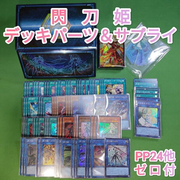 遊戯王 閃刀姫 デッキパーツセット&サプライ シークレットシャイニーボックス 閃刀姫ゼロ・未来の柱キアノス・公式カガリスリーブ他