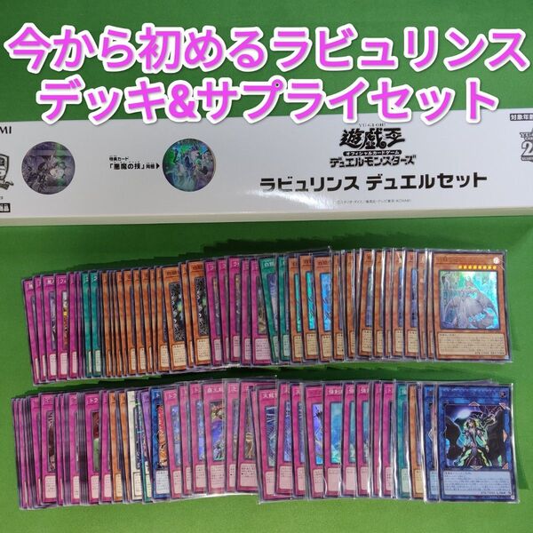 遊戯王 ラビュリンス デッキパーツ+α & ラビュリンスデュエルセット アリアンナ アリアーヌ アリアス トラップ・ホリック