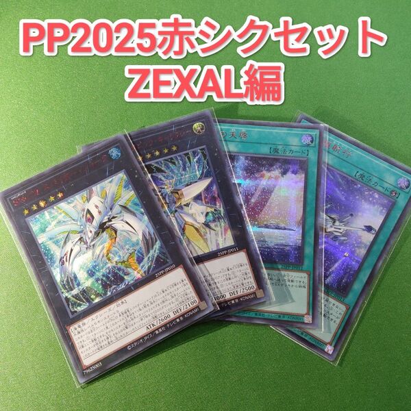 遊戯王 タイタニック・ギャラクシー スパイダー・シャーク 希望の天啓 銀河超航行 プレミアムパック2025 赤シクセット