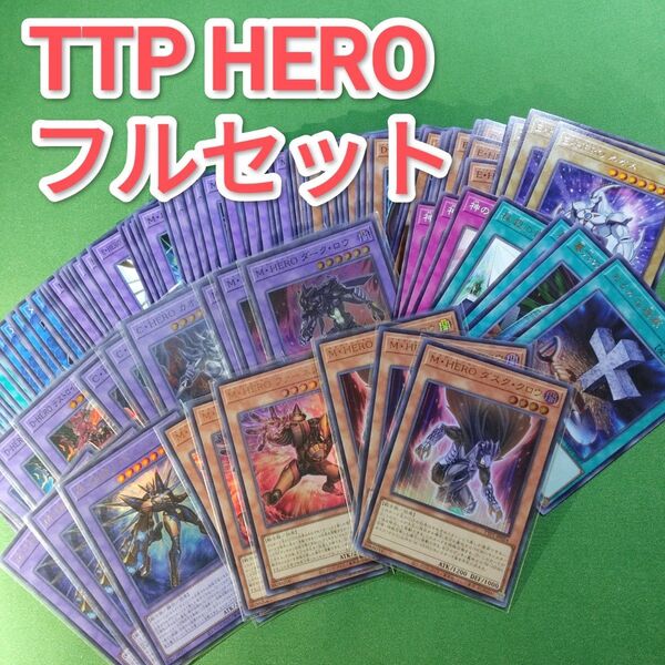 遊戯王 HERO デッキパーツ フルセット タクティカルトライパック Tactical Try Pack M・HEROアトミック