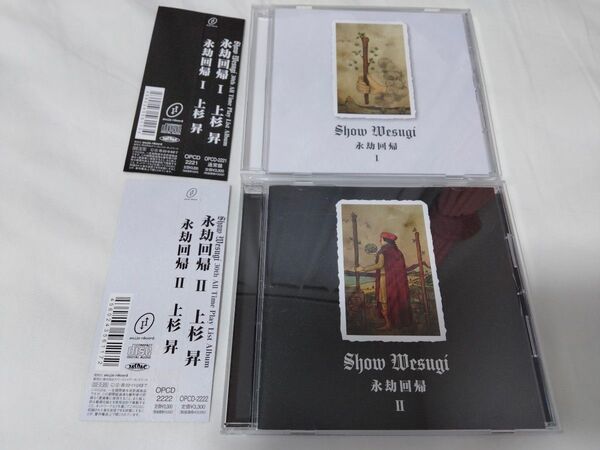 2CD 上杉昇 / 永劫回帰 Ⅰ&Ⅱ セット