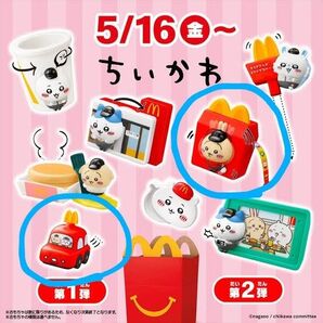 ちいかわ ハッピーセット マクドナルド ラッコ うさぎ