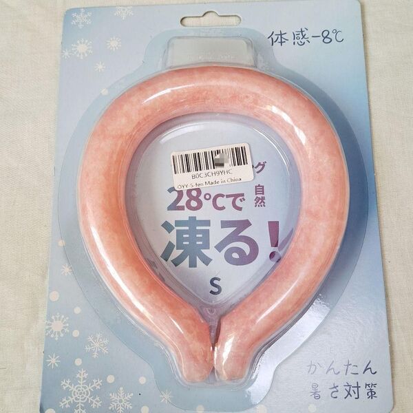 ★ Sサイズ クール ネック リング 冷感 アイス 冷却 熱中症対策 アウトドア