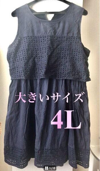 大きいサイズ 4L カッティングワンピース