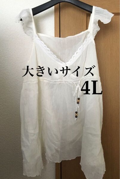 大きいサイズ 4L フリルキャミソール