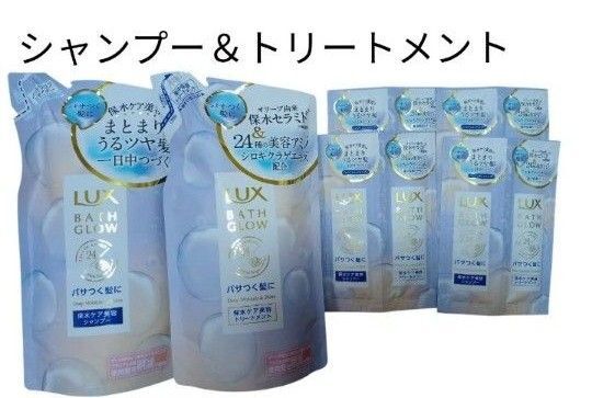 LUX バスグロウ ディープモイスチャー&シャイン シャンプー トリートメント 詰め替え おためしサシェ付き