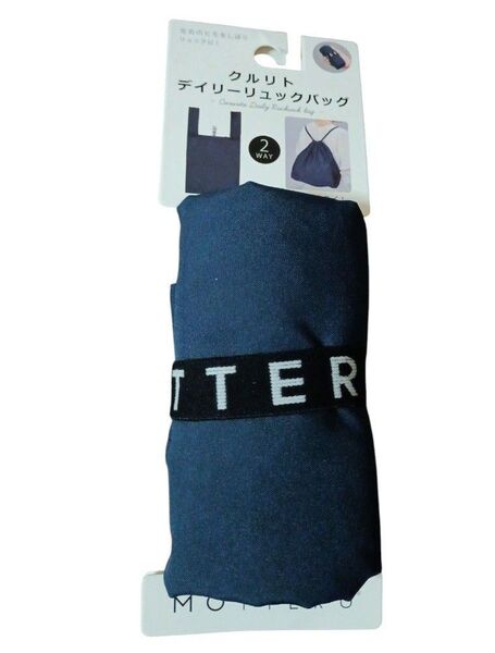 MOTTERU クルリト デイリーリュックバッグ ネイビー 2way