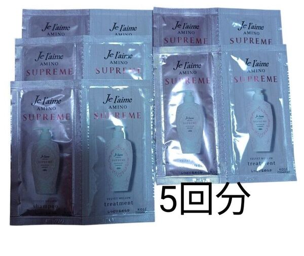 ジュレーム アミノ シュープリーム ベルベットメロウ シャンプー&トリートメント トライアルセット(10ml+10ml)5回分
