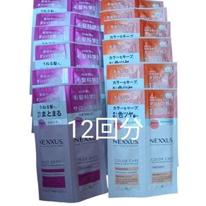 ネクサス シャンプー&トリートメント おためしサシェセット(10g+10g)×12個