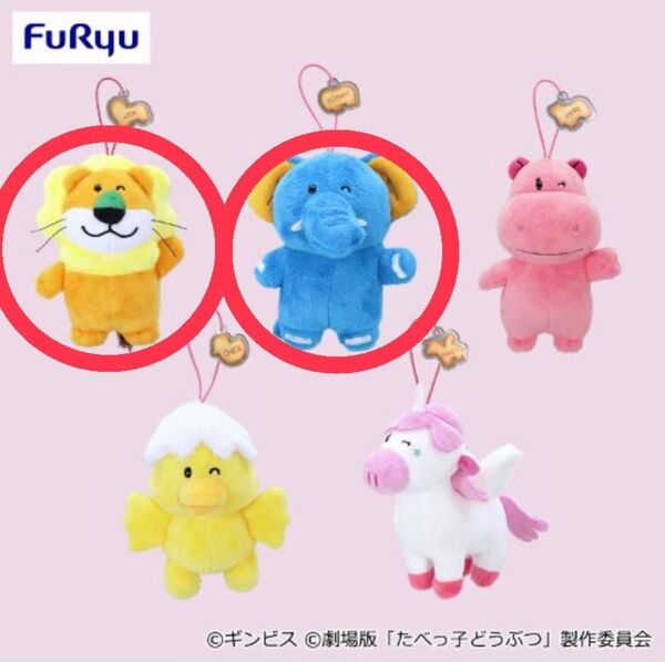たべっ子どうぶつ THE MOVIE アクリル付マスコット らいおんくん ぞうくん さるくん 新品未使用