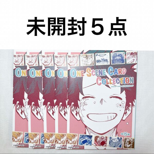 僕のヒーローアカデミア ヒロアカ 原画展 ワンシーンカードコレクション 未開封5点