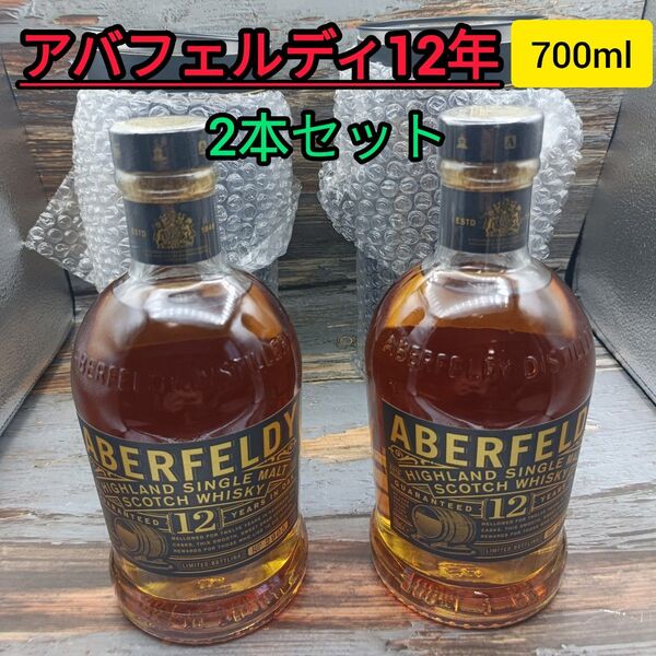 【送料無料】アバフェルディ12年700ml 2本セット