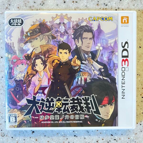 3DS 大逆転裁判 -成歩堂龍ノ介の冒險- ニンテンドー3DS