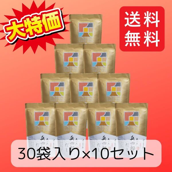 【まとめ売り】味の兵四郎 あご入兵四郎だし 30袋入り×10袋セット