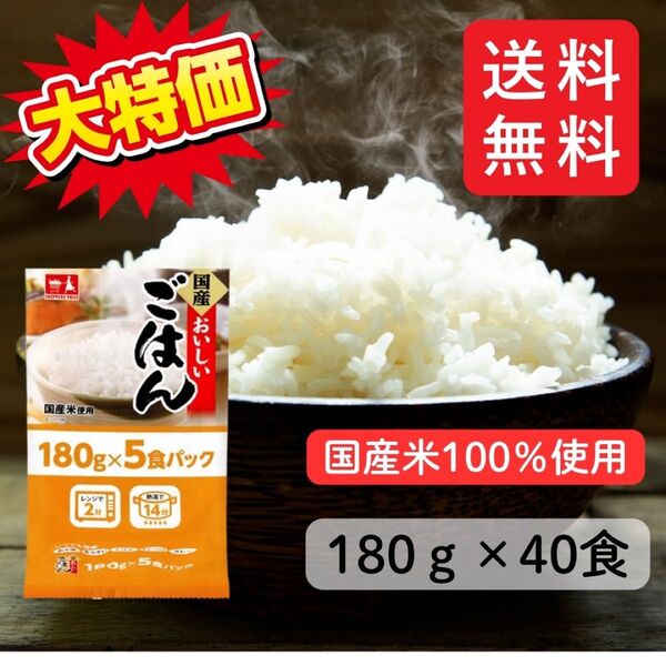 【まとめ売り】パックごはん 180g×40食 非常食 備蓄食