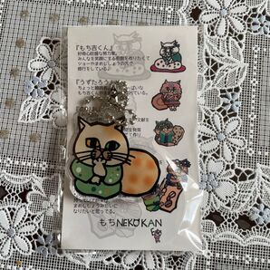 もちNEKOKAN キーホルダー もち吉くん