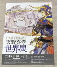 天野展 会場限定 全8種 ファイナルファンタジーと天野喜孝の世界展 アクリル ボトルキャップ 天野喜孝展 FF7 クラウド 検索 アクスタ_画像3