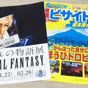 ★ FF10 ティーダ ★ FF旅企画展 パンフレット 別れの物語展 限定 非売品 コースター 検索 スクエ二カフェ ディシディア フライヤー チラシ