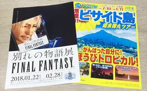 ★ FF10 ティーダ ★ FF旅企画展 パンフレット 別れの物語展 限定 非売品 コースター 検索 スクエ二カフェ ディシディア フライヤー チラシ