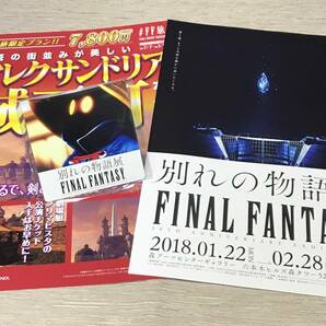 ★ FF9 ビビ ★ FF旅企画展 パンフレット 別れの物語展 非売品 コースター 検索 スクエ二カフェ ディシディア フライヤー チラシ ジタン