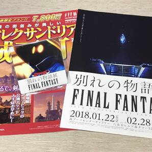 ★ FF旅企画展 パンフレット 別れの物語展 非売品 コースター FF9 ビビ 検索 スクエ二カフェ FINAL FANTASY Ⅸ ファイナルファンタジー 9