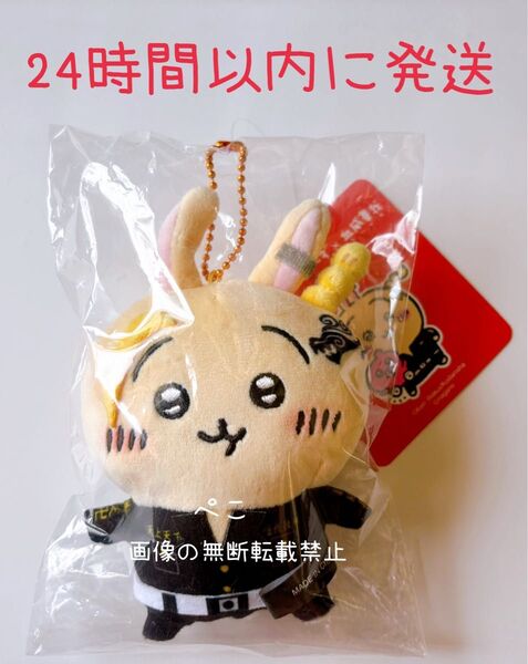 ちいかわ うさぎ 東京リベンジャーズ ドラケン マスコット 正規品