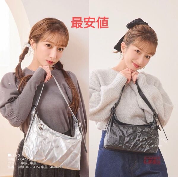 辻希美 アンジュシャルムしまむらコラボバック
