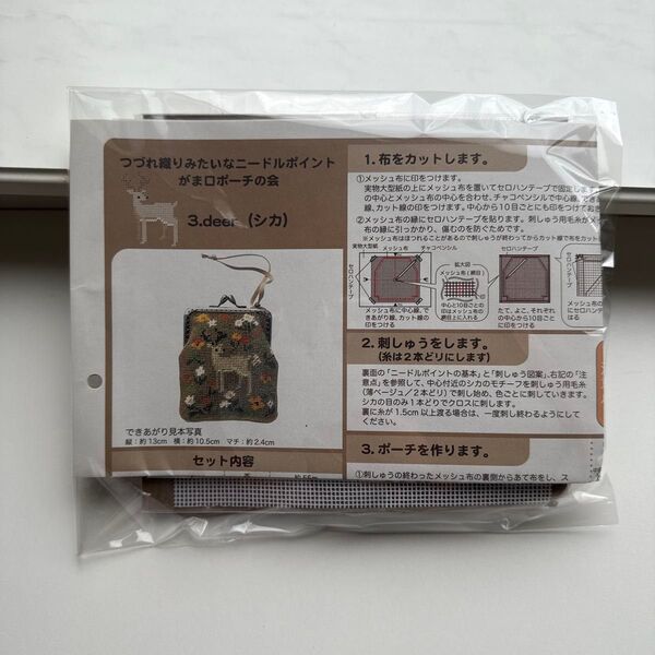 つづれ織みたいなニードルポイント◆がま口ポーチの会◆③◆deer(シカ)◆フェリシモ