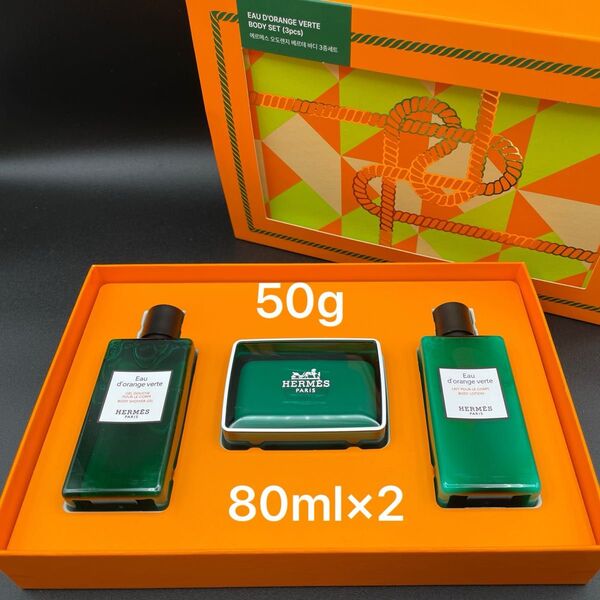 美品 エルメス シャワーゼル&ボディローション ソープ HERMES 韓国限定