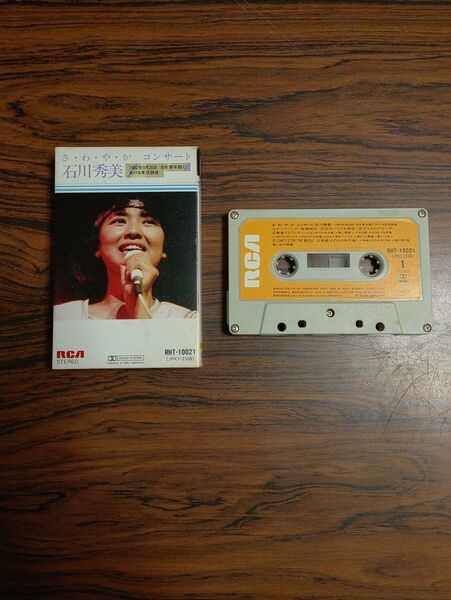 石川秀美 さわやかコンサート ミュージックカセットテープ 1982/9/26日本青年館にて