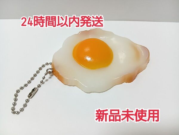 目玉焼き キーホルダー 食品サンプル
