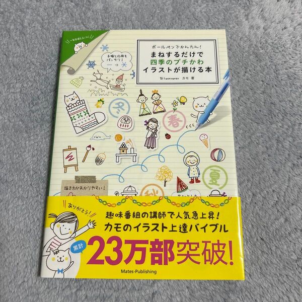 まねするだけで四季のプチかわイラストが描ける本