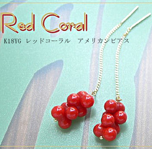 K18YG red coral american earrings silicon catch attaching![ free shipping ]
