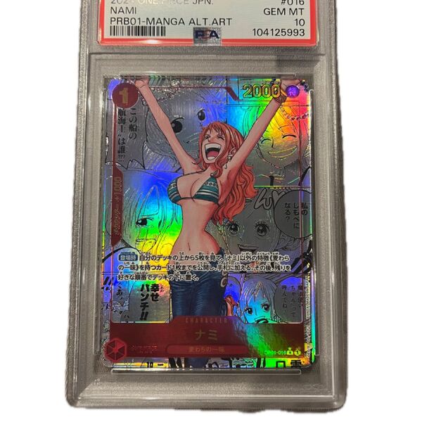 ナミ コミパラ PSA10