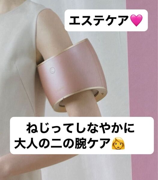 アテックス ルルド ツイストアームケア ピンク エステケア 二の腕 ねじってしなやかに大人の アーム ケア