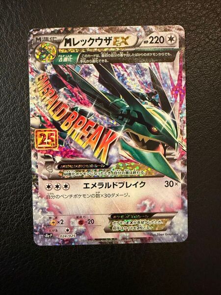 【美品】MレックウザEX 25th プロモ s8a-P 024/025