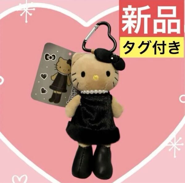 GOGOギャル スタイルアップマスコット日焼け足長 黒ハローキティ キティちゃん