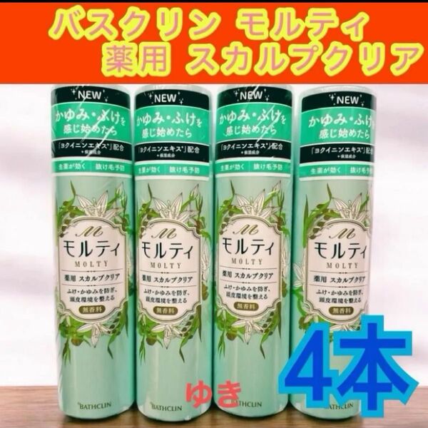 バスクリン モルティ 薬用 スカルプクリア 無香料 180g 抜け毛予防 4本