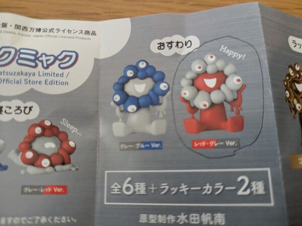 ミャクミャク ガチャ