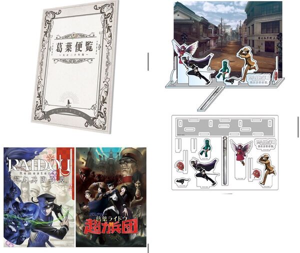 RAIDOU Remastered: 超力兵団奇譚 ファミ通DXパック 特典 まとめ売り