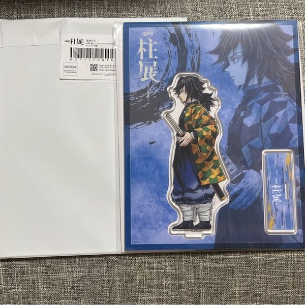 鬼滅の刃 柱展 横ビジュアル ランダム アクリルスタンド 冨岡義勇
