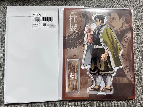 鬼滅の刃 柱展 横ビジュアル ランダム アクリルスタンド 悲鳴嶼行冥
